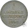 1/2 kopeck 1848 year