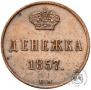 Denezhka 1857 year