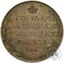 1 рубль 1808 года