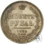 1 рубль 1854 года