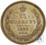 25 копеек 1859 года