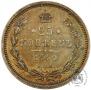 25 kopecks 1860 year