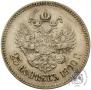 25 копеек 1900 года