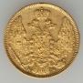 5 рублей 1845 года