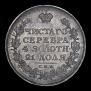 1 rouble 1812 year