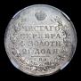 1 rouble 1823 year