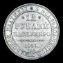12 roubles 1831 year
