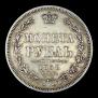 1 рубль 1858 года
