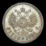 1 рубль 1891 года
