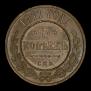 5 kopecks 1911 year