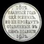 1 rouble 1912 year