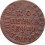 1 kopeck 1714 year