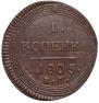 1 kopeck 1805 year