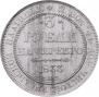 3 рубля 1833 года