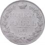 1 rouble 1833 year