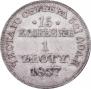 15 kopecks - 1 złoty 1837 year