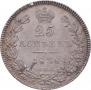 25 kopecks 1838 year
