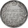 1 rouble 1842 year