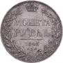 1 rouble 1843 year