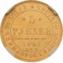 5 roubles 1847 year