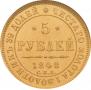 5 roubles 1848 year