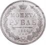 1 рубль 1852 года