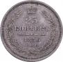 25 копеек 1856 года