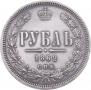 1 rouble 1862 year