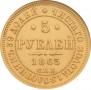 5 roubles 1863 year