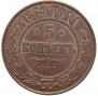 5 kopecks 1869 year