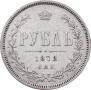 1 rouble 1878 year