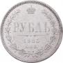 1 rouble 1885 year