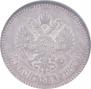 25 kopecks 1887 year