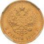 5 roubles 1890 year