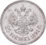 25 копеек 1891 года