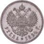 1 рубль 1894 года