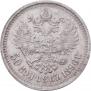 50 kopecks 1896 year