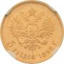 5 roubles 1898 year