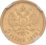 5 roubles 1899 year