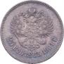 25 копеек 1901 года