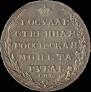1 рубль 1804 года