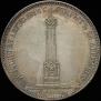 1 рубль 1839 года