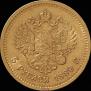 5 рублей 1889 года