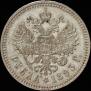 1 rouble 1893 year