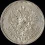 50 kopecks 1893 year