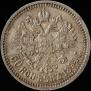 50 kopecks 1894 year