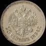 25 копеек 1894 года