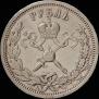 1 рубль 1896 года