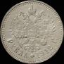 1 rouble 1912 year
