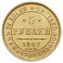 5 roubles 1847 year